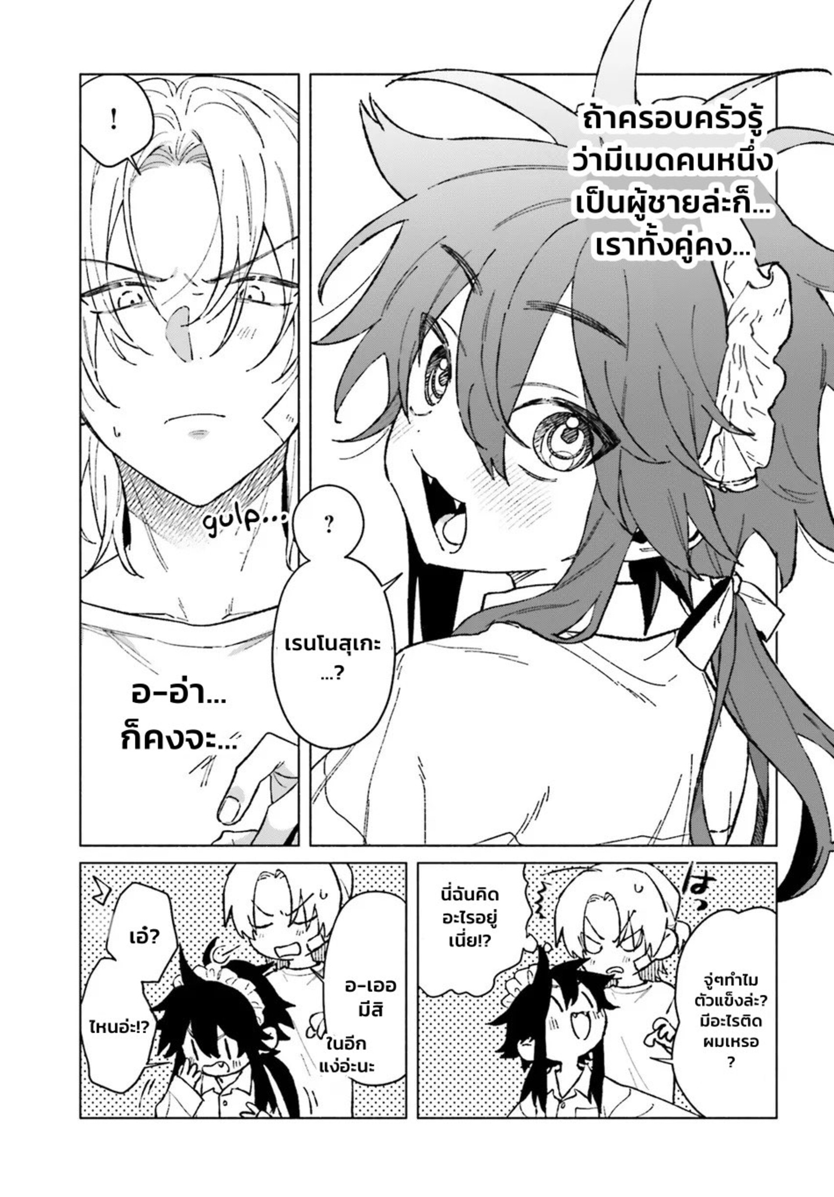 Toudou-kun Chi no Maid Shota EP 2